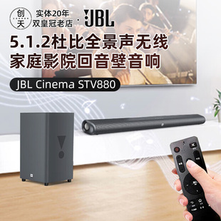 STV880全景声5.1.2杜比DTS解码 JBL 电视回音壁音响家庭影院7.1声