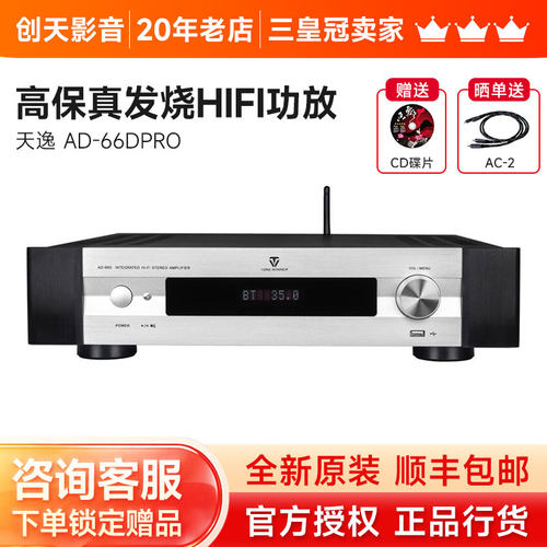天逸发烧HIFI多功能解码蓝牙功放