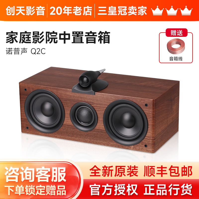 Nobsound/诺普声 Q2C 发烧HiFi音箱中置家庭影院高保真木质音响