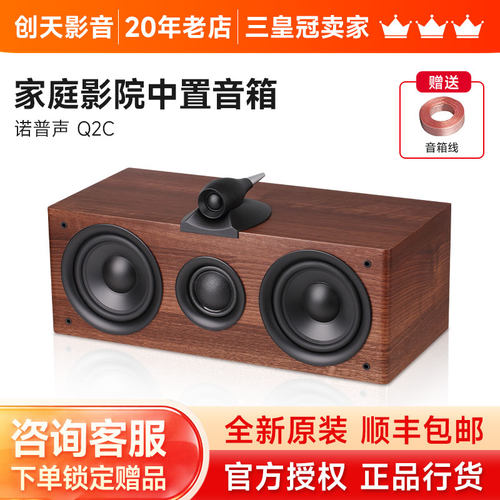 诺普声高保真发烧HIFI中置