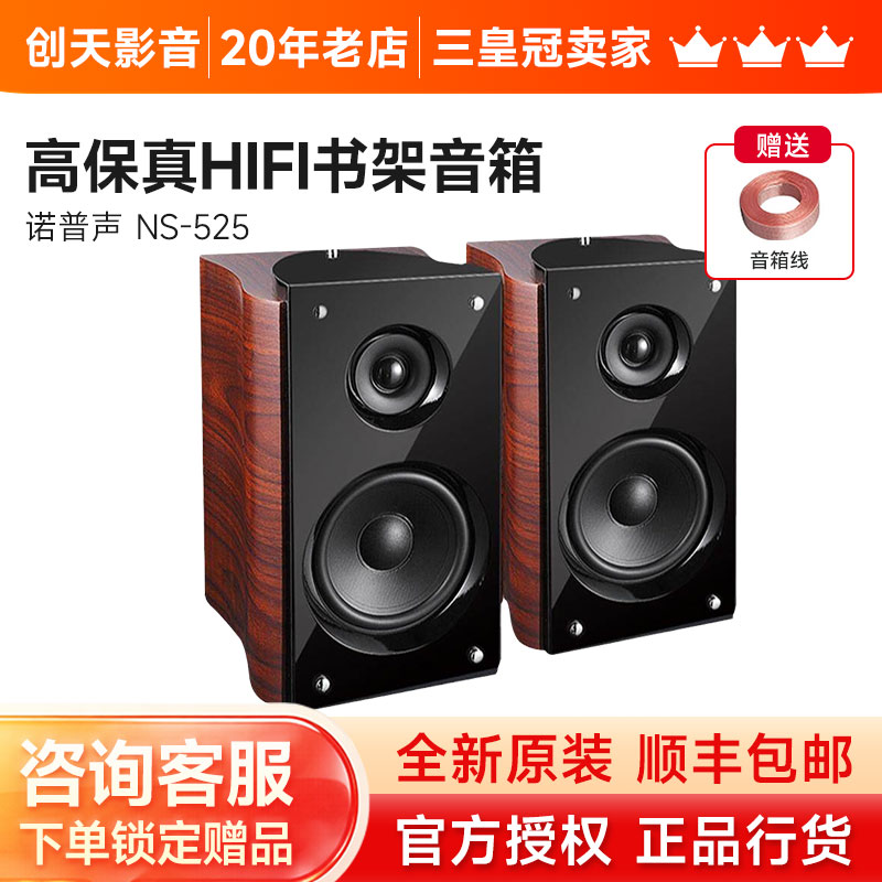 Nobsound/诺普声525高保真HIFI家用发烧书架环绕桌面无源音箱一对