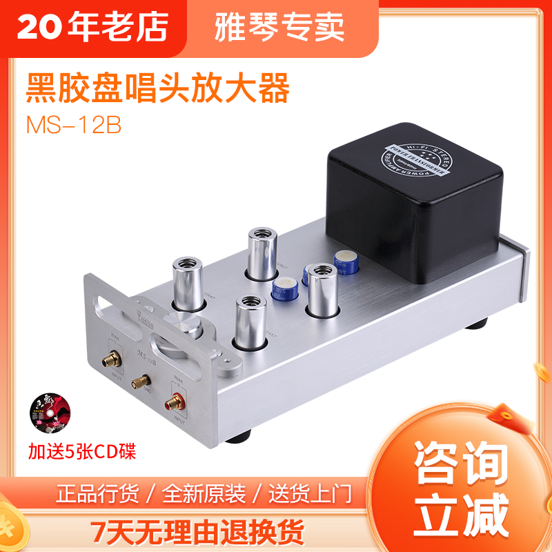 雅琴 MS-12B黑胶盘唱头放大器 发烧HiFi唱头放大器电子管胆前级