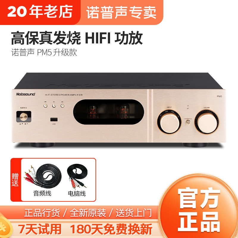 Nobsound/诺普声 PM5蓝牙hifi胆机电子管功放机 发烧级音响放大器