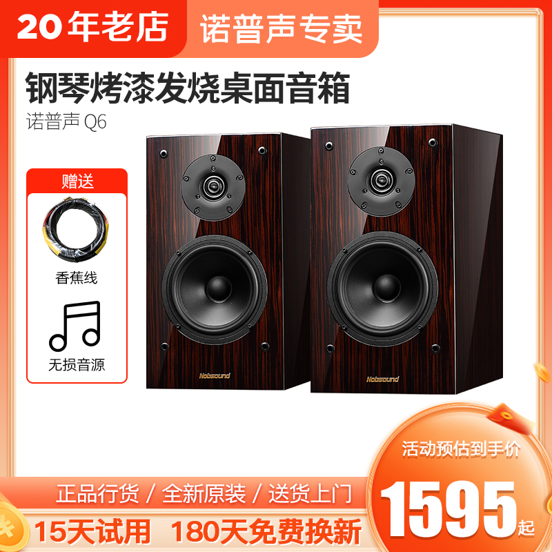 Nobsound/诺普声 Q6发烧级hifi音箱6.5寸无源书架音响进口铝喇叭-封面