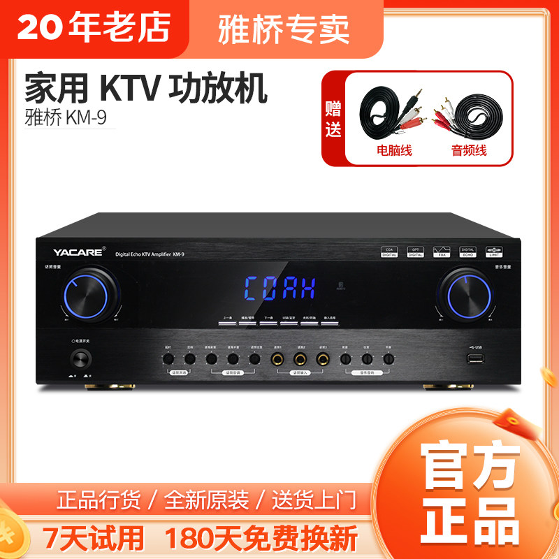 雅桥KM-9专业KTV功放机