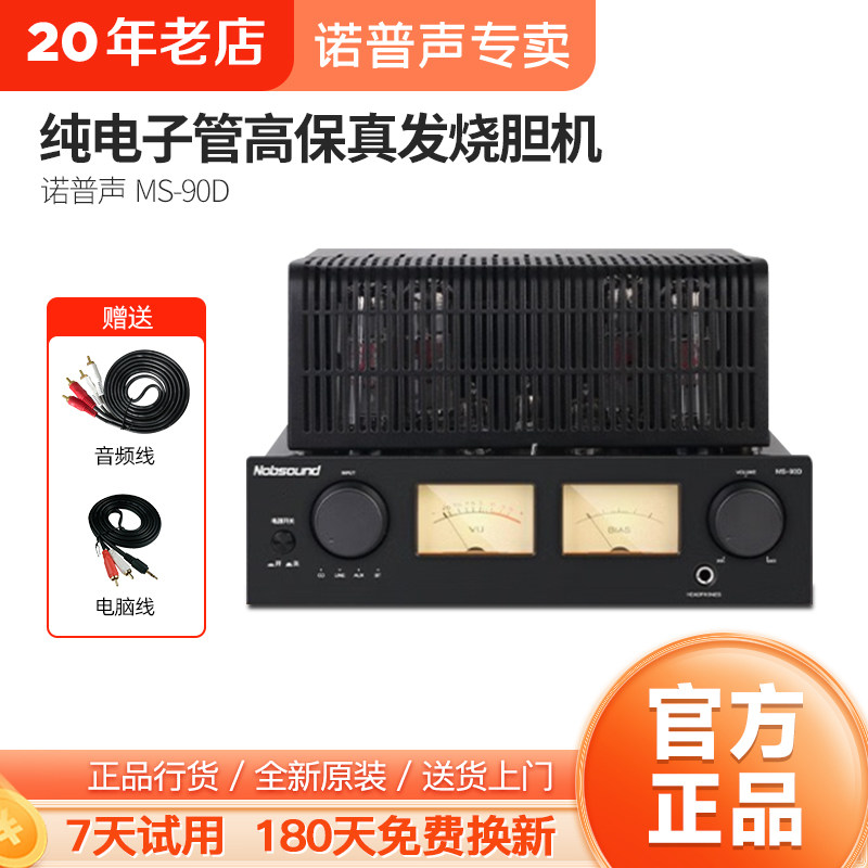Nobsound/诺普声 MS-90D 蓝牙电子管hifi发烧级纯胆机推挽功放机