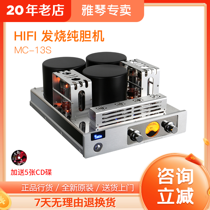 雅琴mc-13s家用电子管高保真HIFI