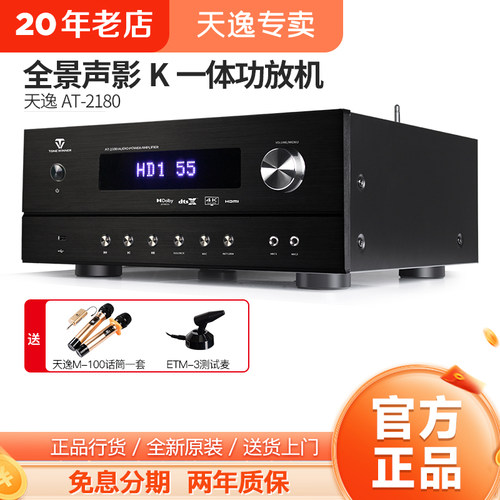 天逸高保真专业影院发烧功放