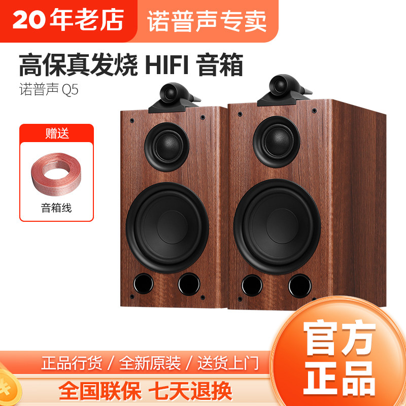 Nobsound/诺普声Q5家用8寸三分频监听无源书架音箱高保真HIFI音响