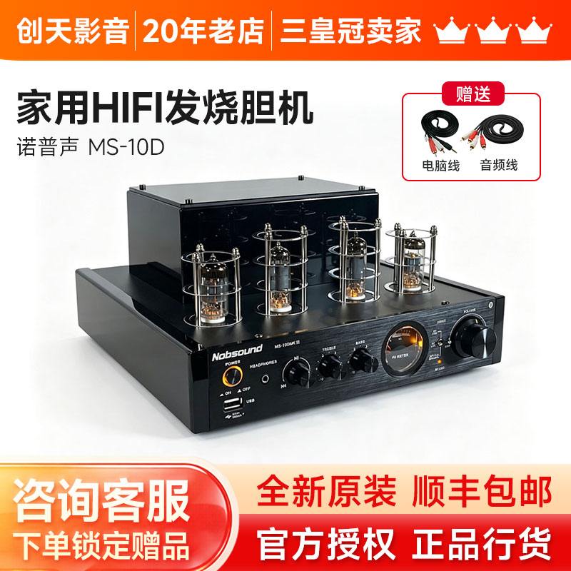 Nobsound/诺普声 MS-10D发烧级hifi胆机电子管蓝牙功放机音响