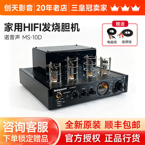 诺普声ms-10d功放电子管蓝牙胆机