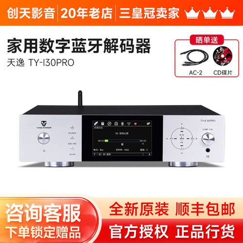 天逸TY-i30PRO/TY-i60/TY-i2PRO发烧高保真DSD流媒体NAS播放器