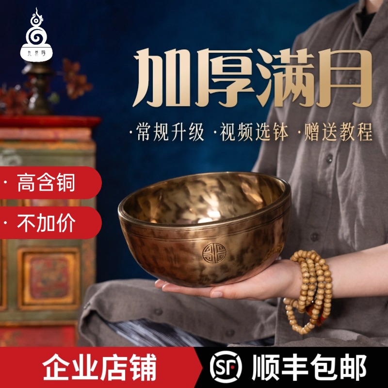 九喜玛加厚满月钵尼泊尔颂钵纯手工冥想盂铜钵音钵疗愈铜器唱歌碗