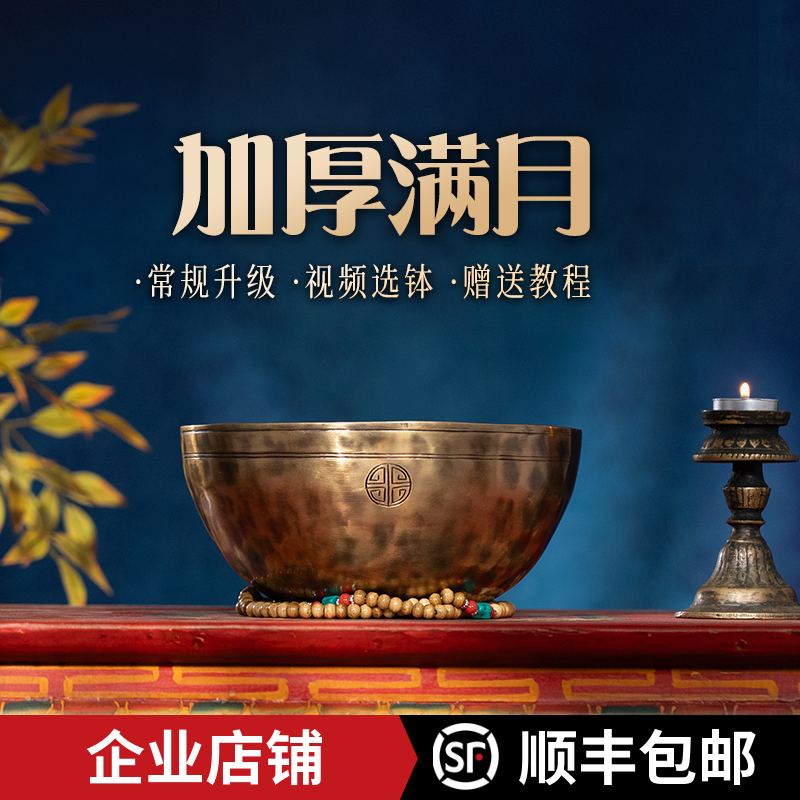 尼泊尔满月钵若有声铜合金复古
