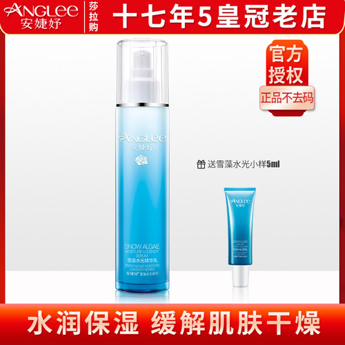 安婕妤雪藻水光精华乳120ml