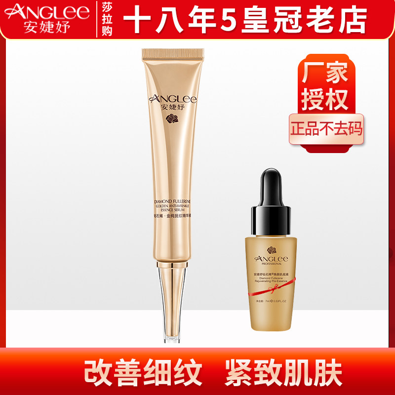 ANGLEE/安婕妤钻石烯金纯抚纹精华液30ml 补水保湿紧致改善细纹