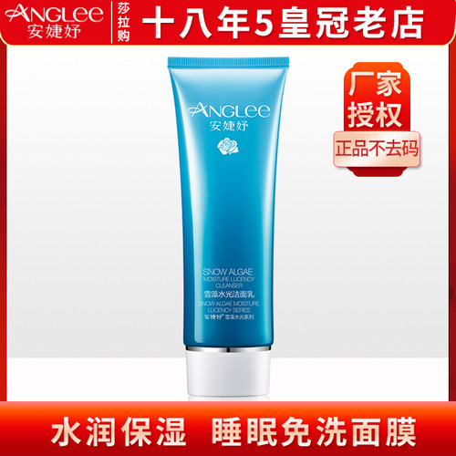 安婕妤雪藻水光免洗面膜120ml