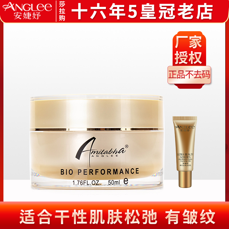 安婕妤紧肤50ml清爽保湿面霜