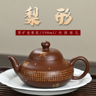 宜兴原矿紫砂老紫泥滕王阁序梨形壶名家纯手精工描金刻绘功夫茶具