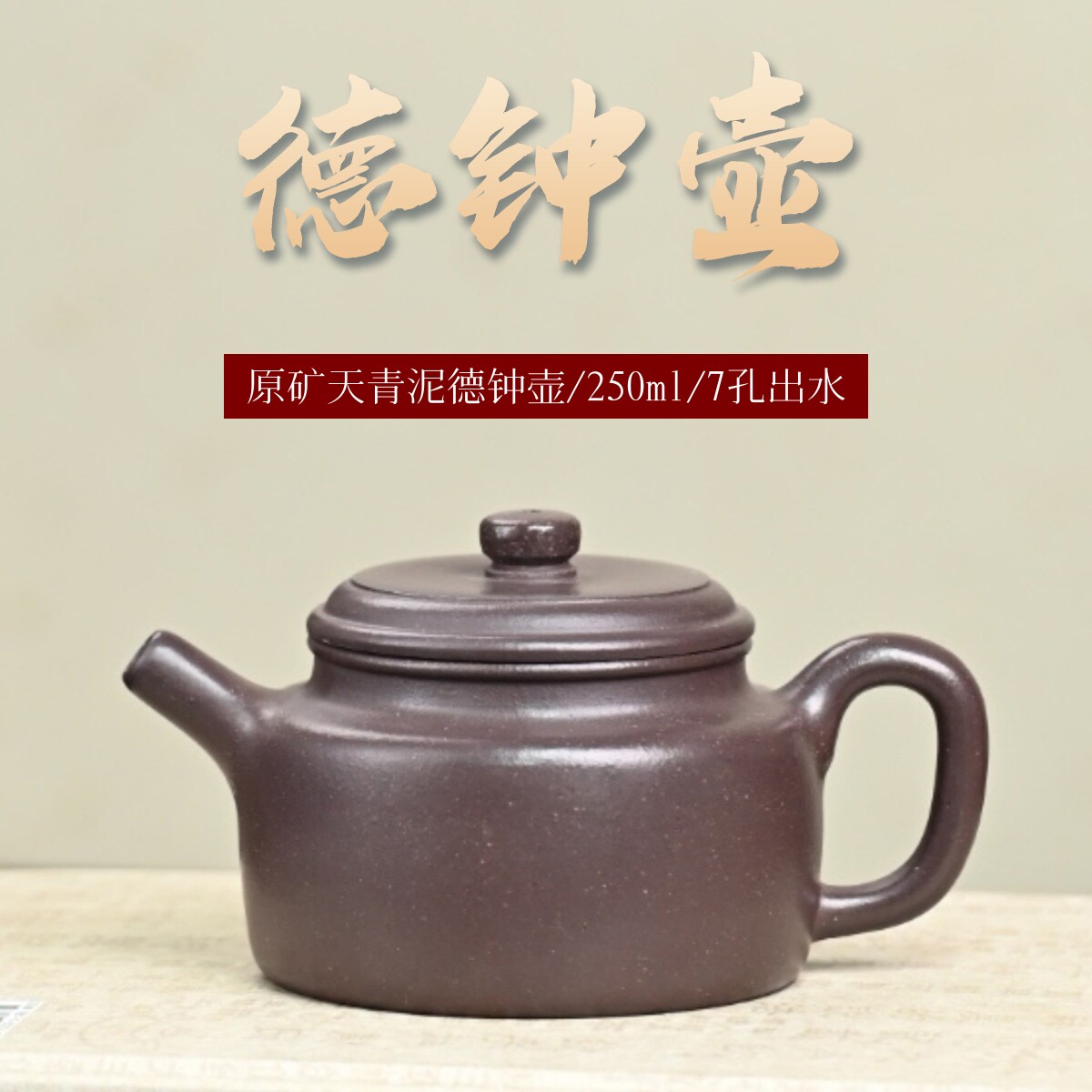 宜兴原矿紫砂天青泥德钟壶国工艺美术师纯手工内推球孔功夫泡茶壶