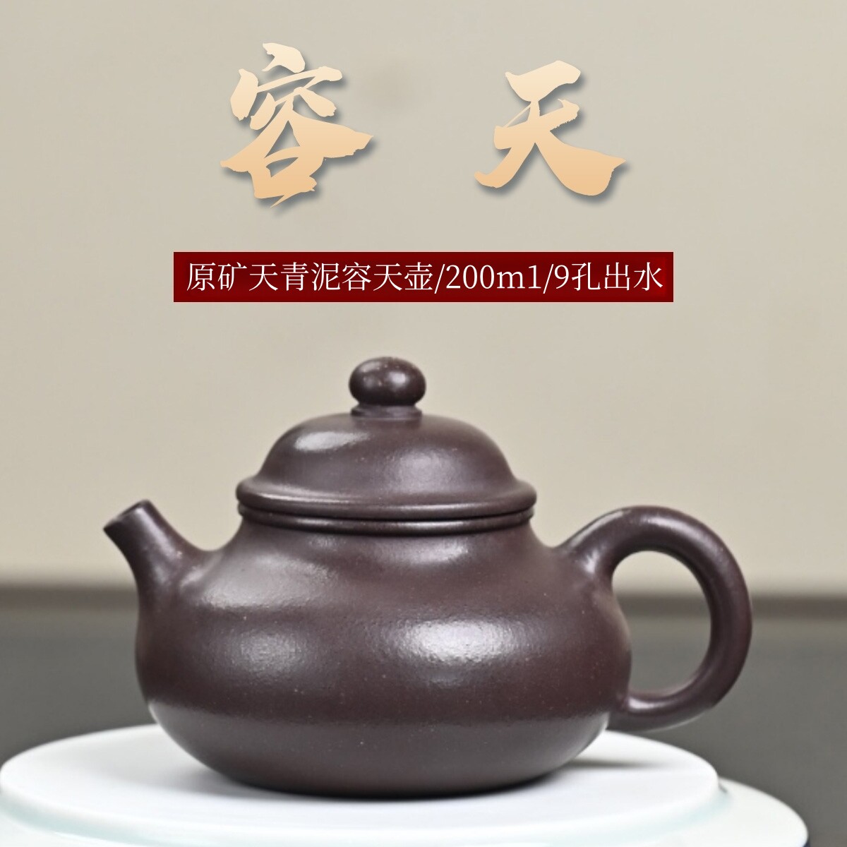 宜兴原矿紫砂天青泥容天壶国工艺美术师纯手工内推球孔功夫泡茶壶