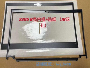 Thinkpad塑料X395 B壳内框 屏幕型号贴纸 塑料框 双孔IR红外 外壳