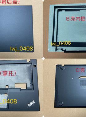 屏幕后盖上盖外壳Thinkpad底壳