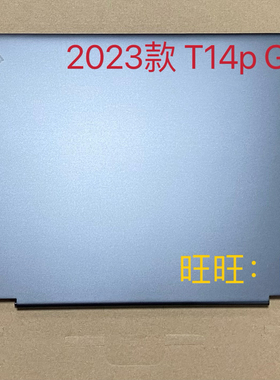 适用Thinkpad T14p  GEN1 A壳 2023款屏幕后盖面盖外壳5CB0Z69513
