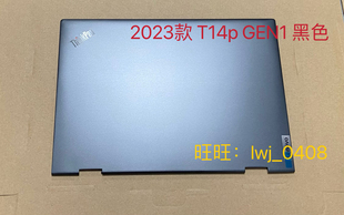 2023款 外壳5CB0Z69513 屏幕后盖 GEN1 A壳 T14p 背盖 适用联想