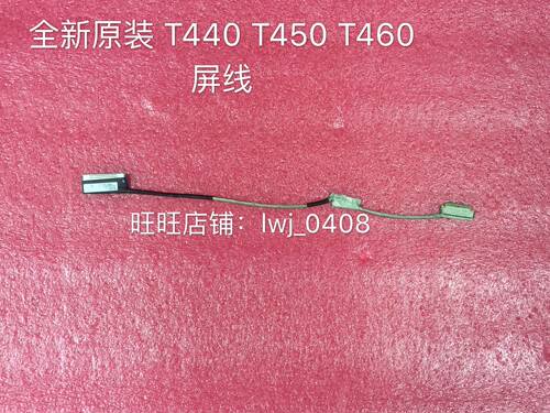 全新 Thinkpad T440 T450 T460 屏线 屏幕排线