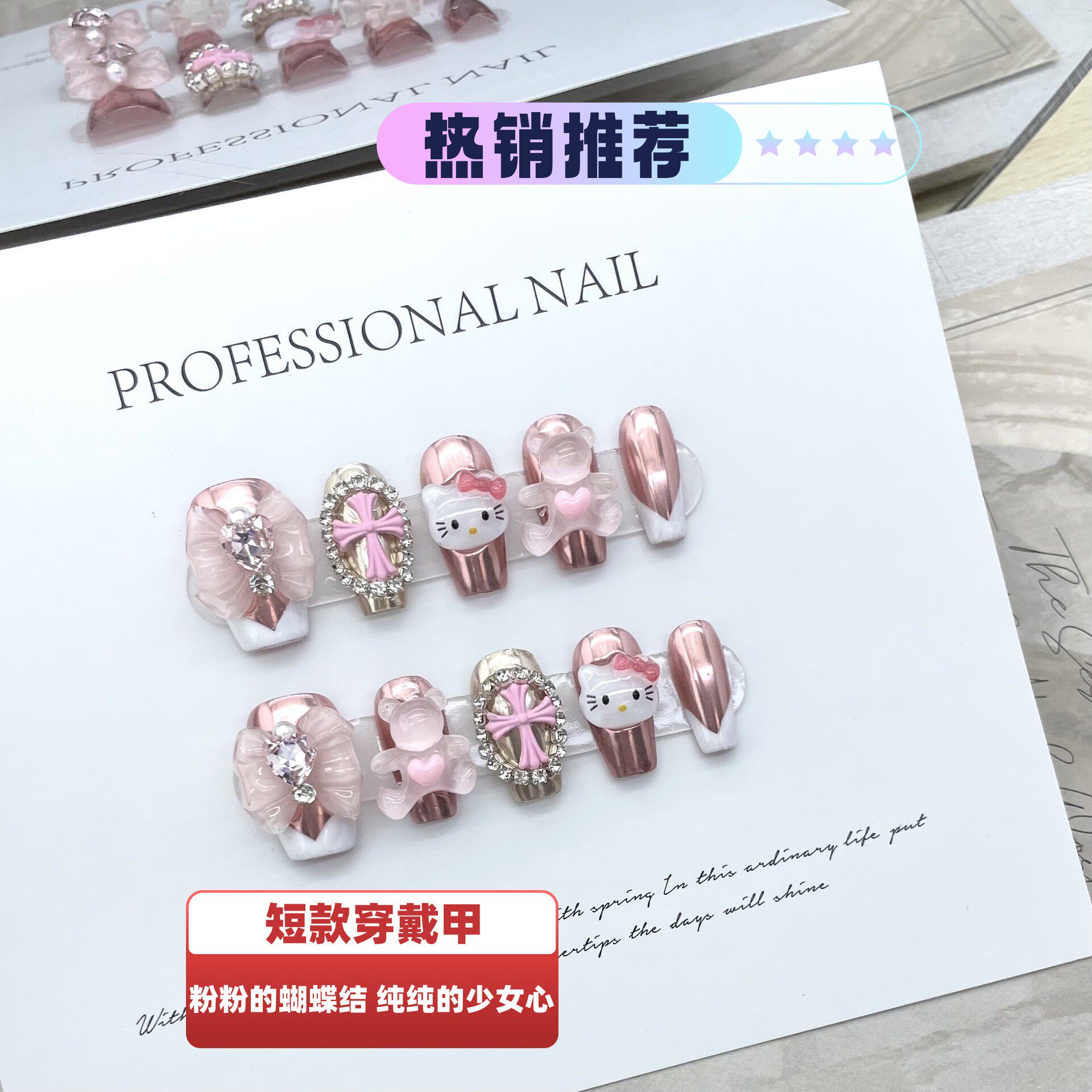 手工少女心卡通可爱凯蒂猫穿戴甲抱抱熊克罗心十字架蝴蝶结粉短款