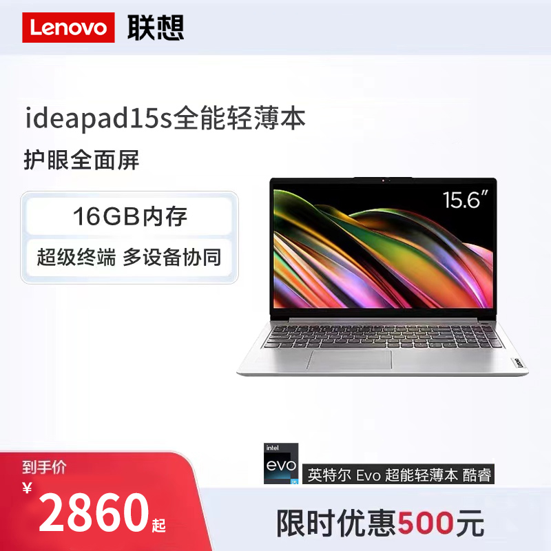 Lenovo/联想 IdeaPad 15S锐龙学生网课轻薄本办公商务笔记本电脑 笔记本电脑 笔记本电脑 原图主图