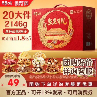 百草味金蛇献瑞生肖款纯坚果礼盒