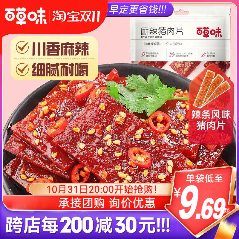 百草味麻辣猪肉片100g*5袋辣条风味猪肉脯休闲零食独立小包装卤味怎么看?
