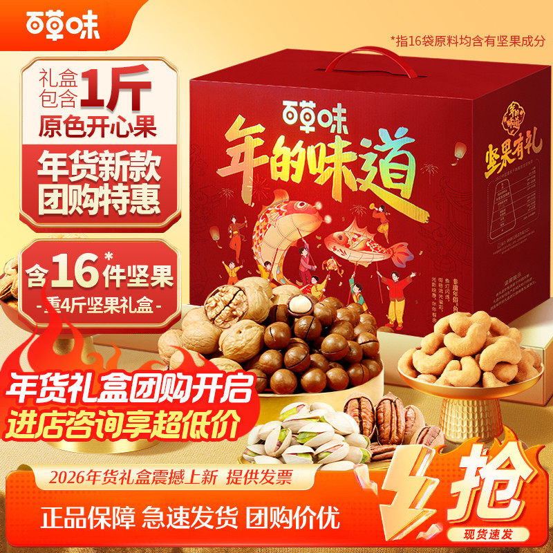 百草味坚果礼盒2000g年俗鱼灯干果礼包休闲零食年的味道过年送礼