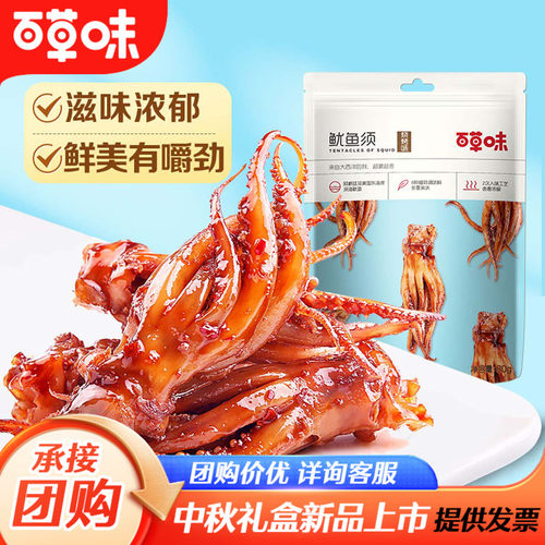百草味鱿鱼须80g烧烤味