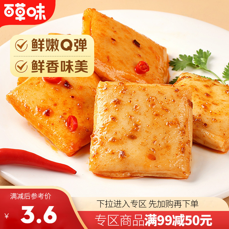 【满99减50】百草味鱼豆腐90g豆干豆腐干辣条宿舍零食小吃