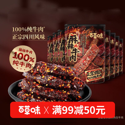 百草味川香麻辣牛肉33g
