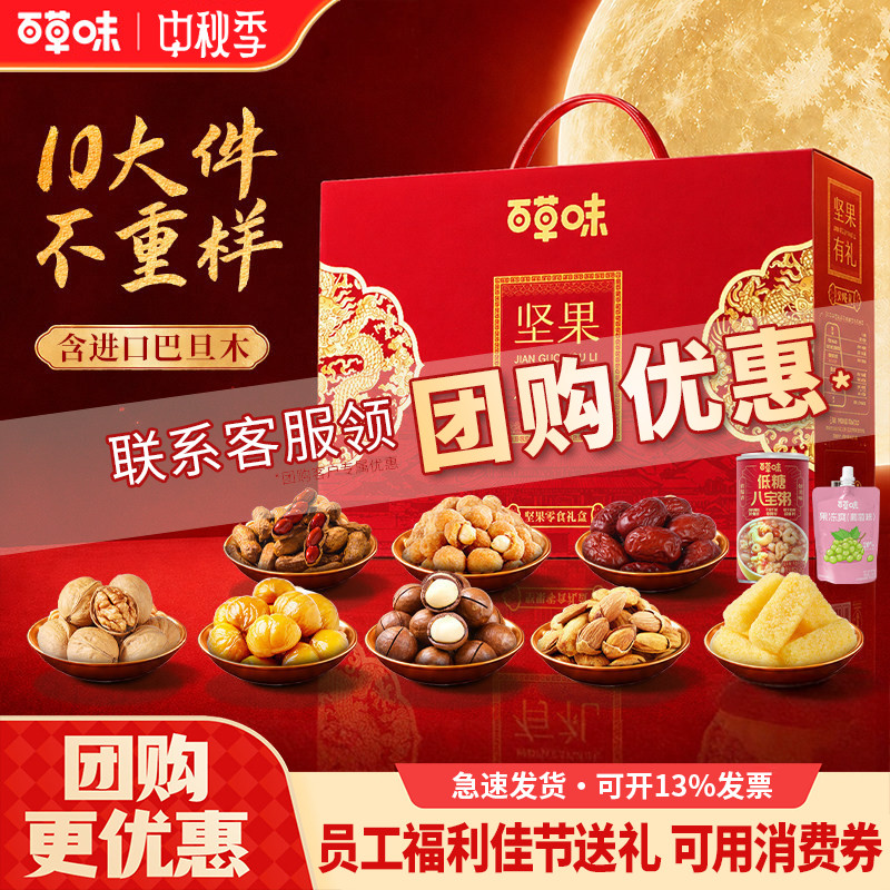 百草味坚果零食礼盒1188g干果大礼包中秋送亲戚长辈礼品节日礼物