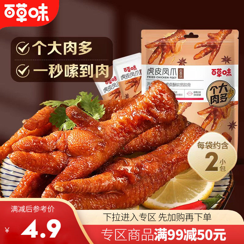 百草味66元任选12件虎皮凤爪68g