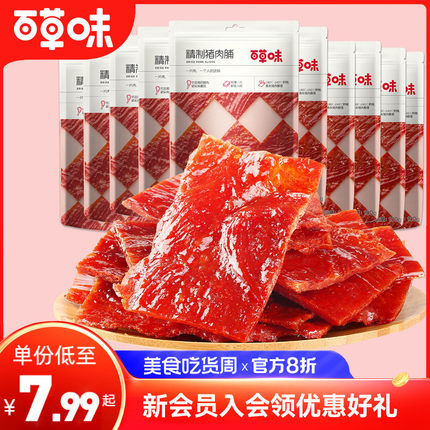 百草味白芝麻猪肉脯100g*3袋休闲食品靖江特产熟食肉干网红小零食