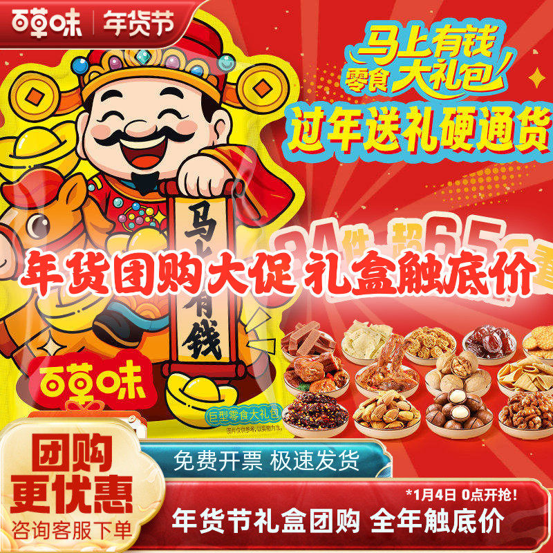 百草味巨型零食大礼包6斤年货礼盒礼物送礼网红爆款休闲小吃食品,零食/坚果/特产,膨化食品,淘宝优惠券,粉丝福利购,淘宝优惠卷