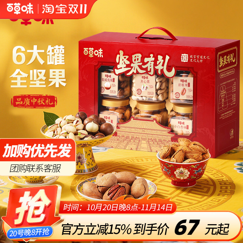 百草味罐装纯坚果礼盒1338g/6罐