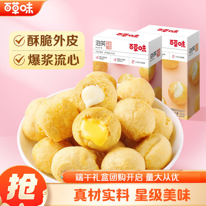 百草味奶油夹心泡芙60g*10盒大泡芙球脆皮小饼干下午茶点心小零食