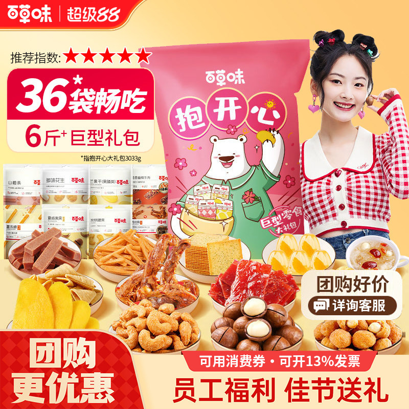 百草味抱开心巨型零食大礼包中秋送女友男友礼物爆款网红休闲小吃