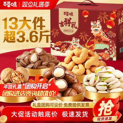 百草味坚果坚果礼盒1888g/13袋