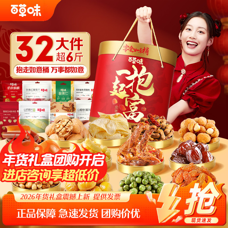 百草味坚果高端礼盒如意桶32袋装