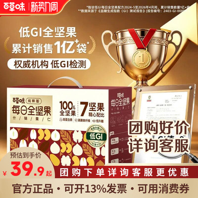 百草味每日坚果750g盒装