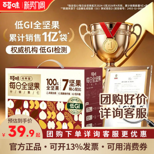 百草味每日坚果750g盒装