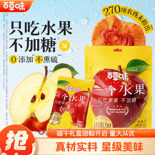 百草味一个水果苹果干80g无添加不加糖0添加健康零食果干果脯蜜